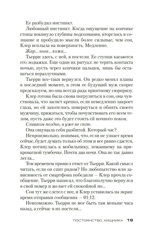 Mednieka pastāvība